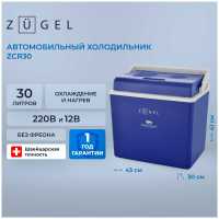 Автомобильный холодильник Zugel ZCR30 синий