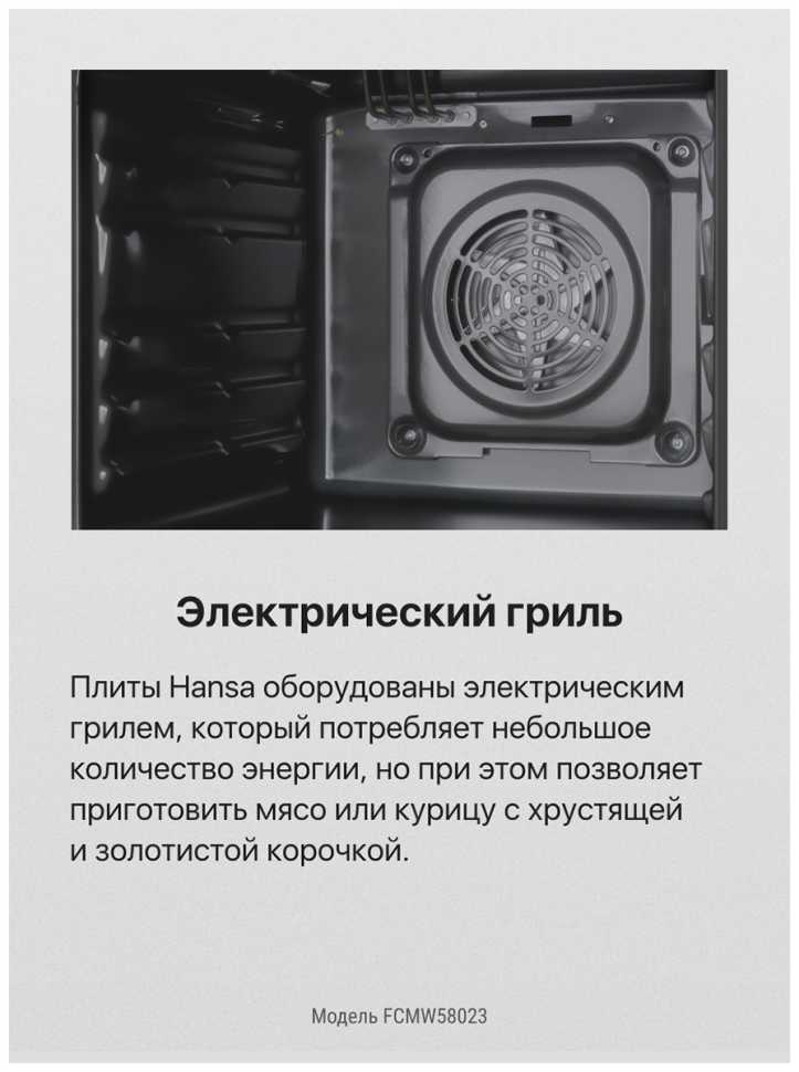 Комбинированная плита Hansa FCMW58023