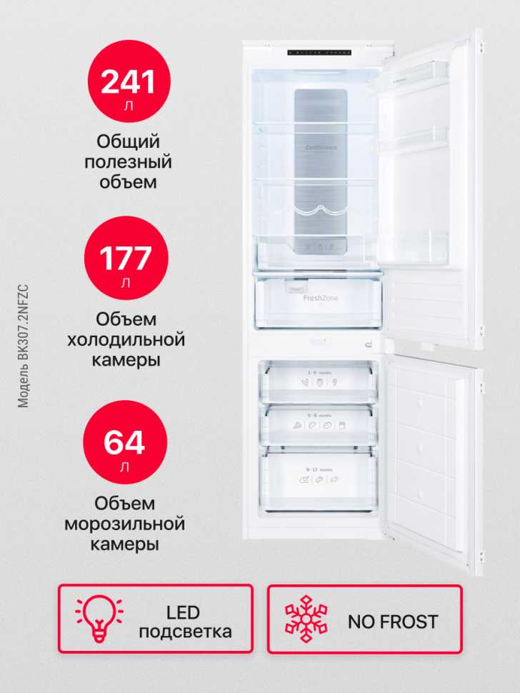 Встраиваемый двухкамерный холодильник Hansa BK307.2NFZC