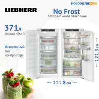 Встраиваемый холодильник Side-by-Side Liebherr IXRF 4155-22 001 BioFresh NoFrost