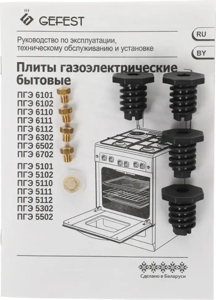 Комбинированная плита Gefest 6102-03 0167