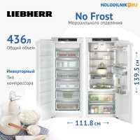 Встраиваемый холодильник Side-by-Side Liebherr IXRF 4555-22 001 BioFresh NoFrost