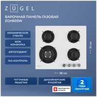 Газовая варочная панель Zugel ZGH603W