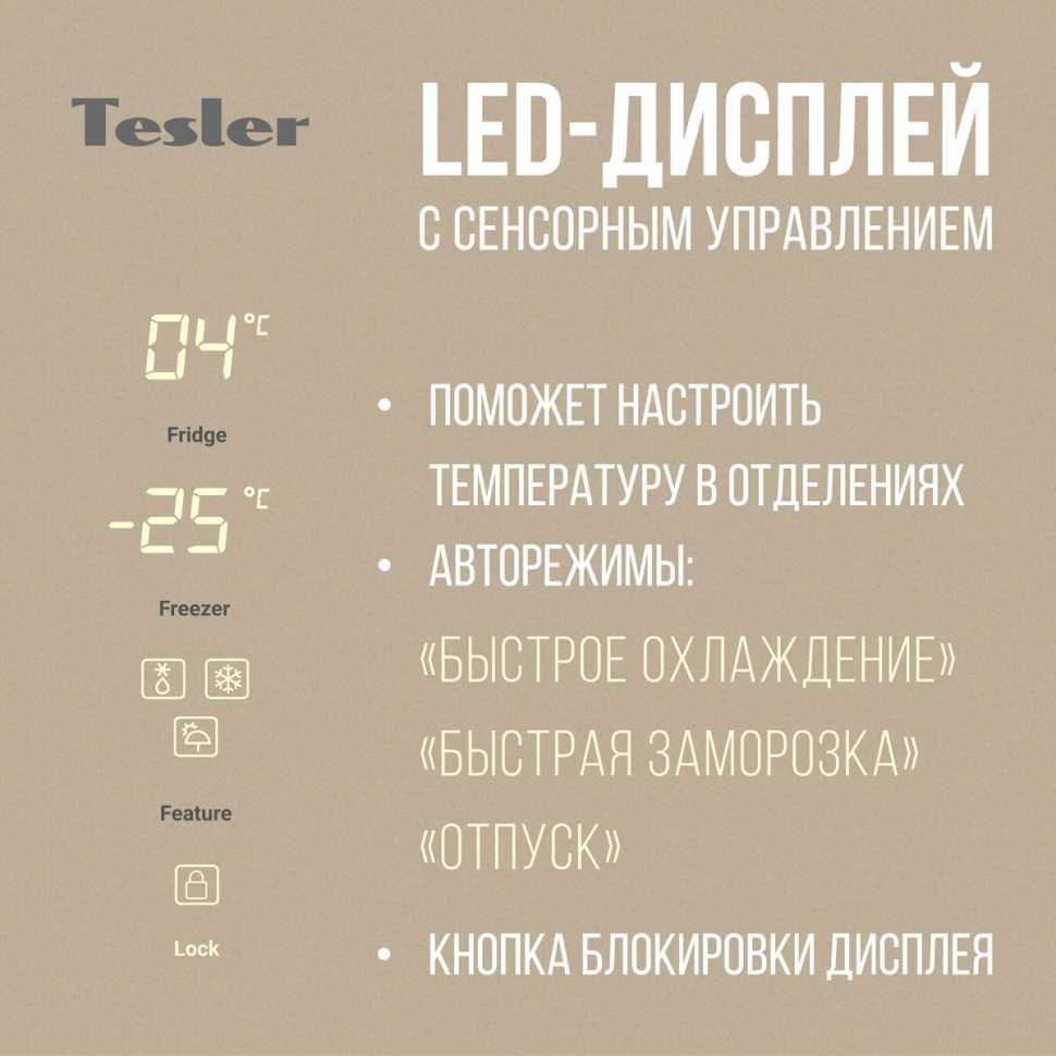 Многокамерный холодильник Tesler RCD-545I BEIGE GLASS