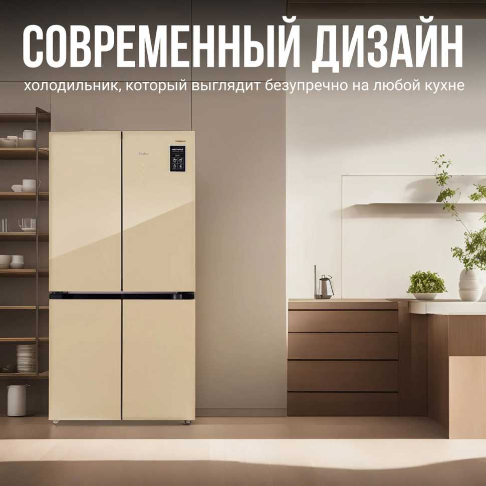 Многокамерный холодильник Tesler RCD-545I BEIGE GLASS