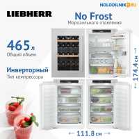 Встраиваемый холодильник Side-by-Side Liebherr IXRFWB 3960-22 001 BioFresh NoFrost