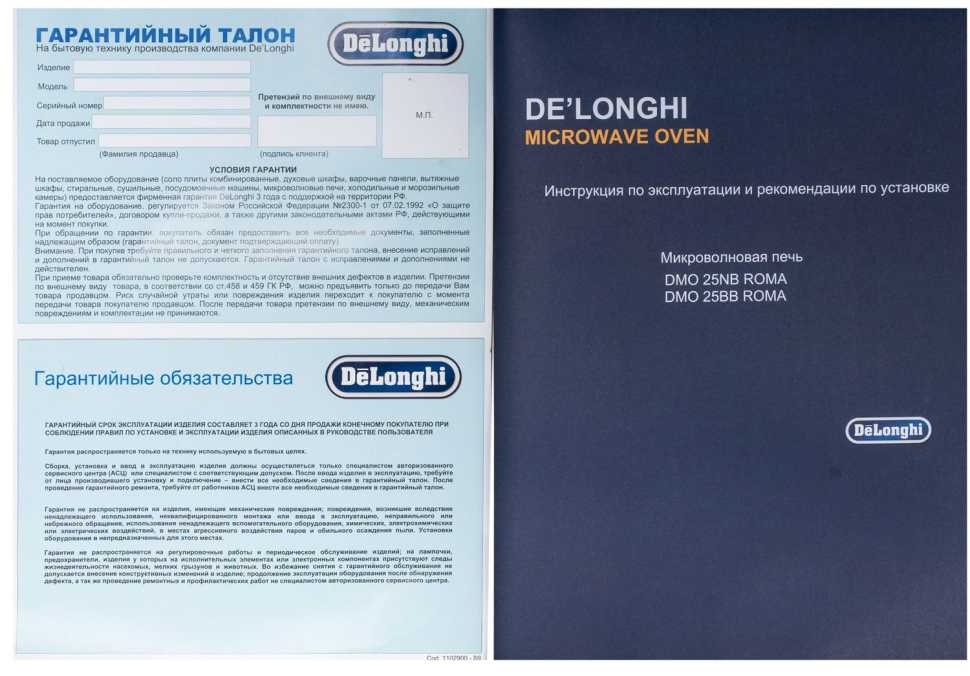 Встраиваемая микроволновая печь СВЧ De’Longhi DMO 25BB ROMA