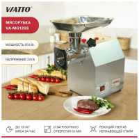 Мясорубка Viatto VA-MG12SS 164286 нерж.сталь