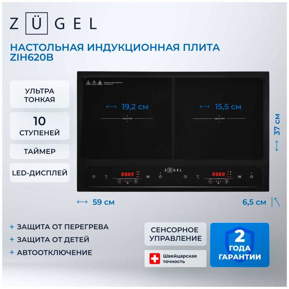 Настольная плита Zugel ZIH620B черная