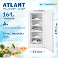 Морозильник Atlant М 7201-100