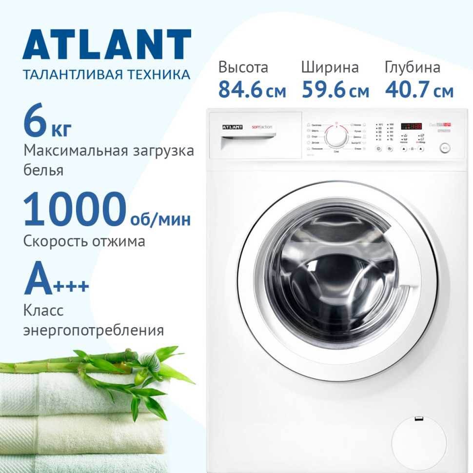 Стиральная машина Atlant СМА 60 У 105-00