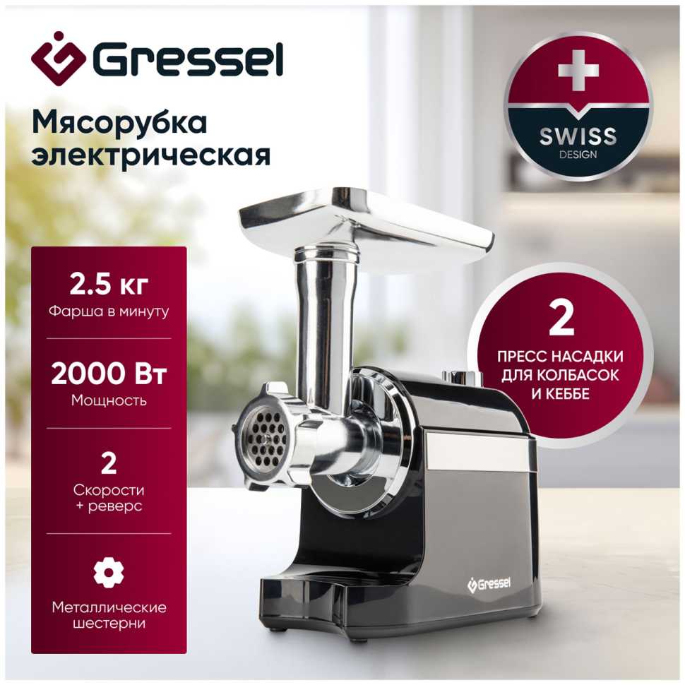 Мясорубка Gressel GMG-1703