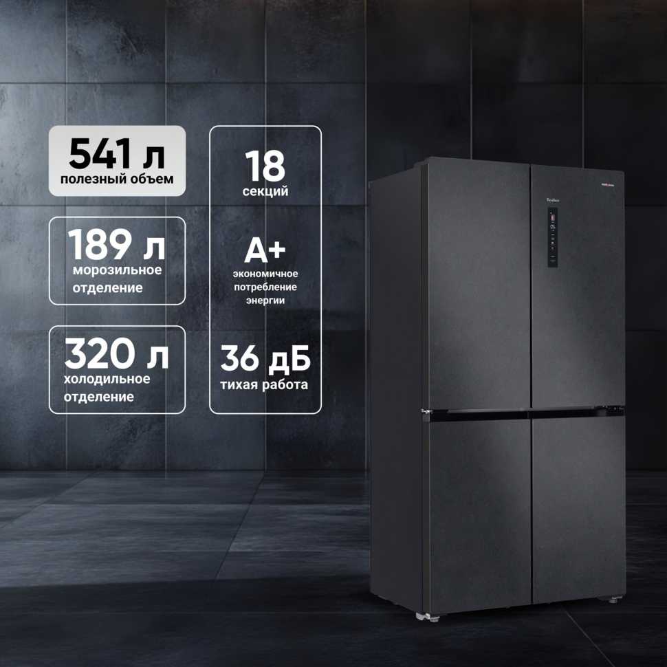 Многокамерный холодильник Tesler RCD-547BI SPARKLING GREY