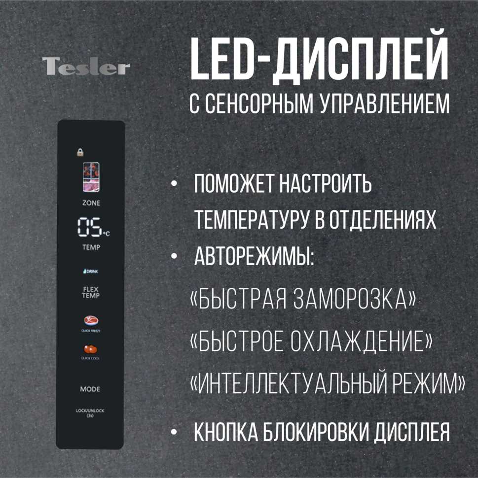 Многокамерный холодильник Tesler RCD-547BI SPARKLING GREY