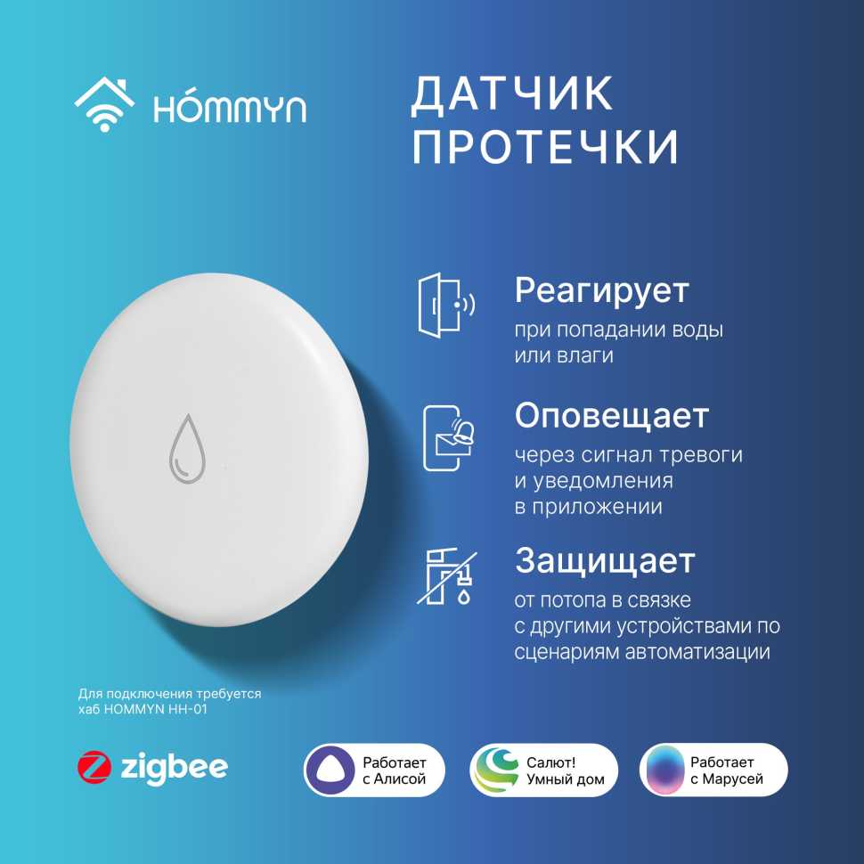 Датчик протечки HOMMYN WLS30ZB