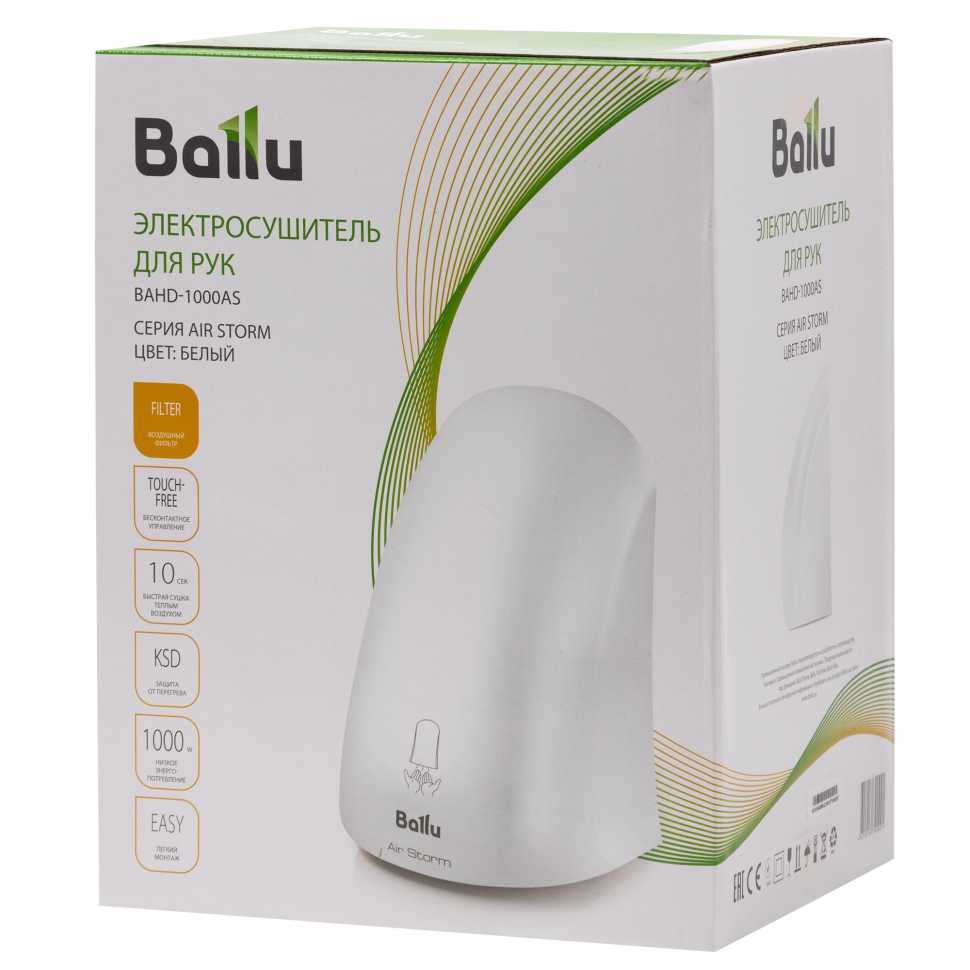 Сушилка для рук электрическая Ballu BAHD-1000AS