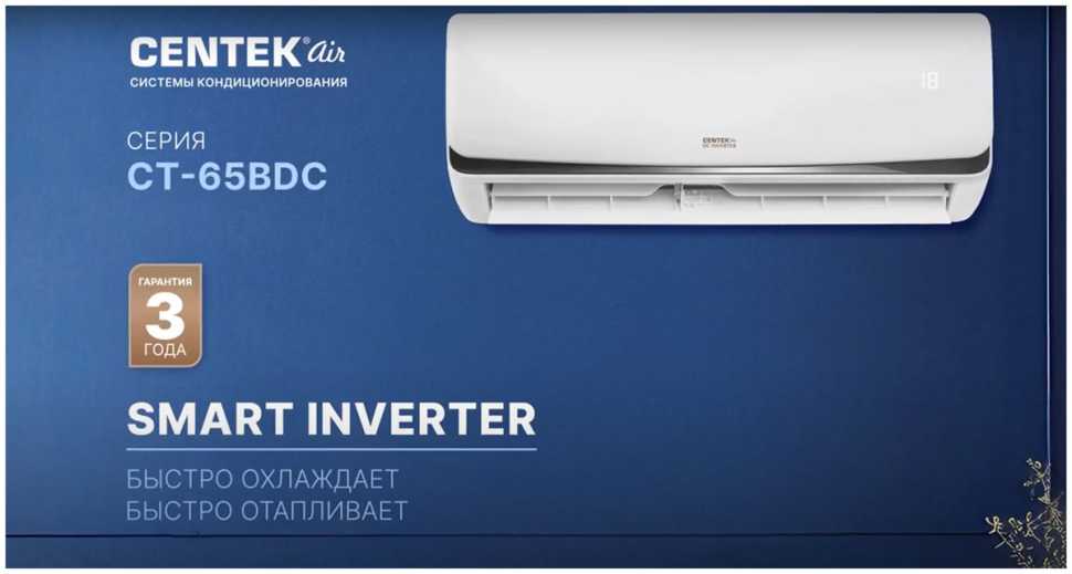 Сплит-система Centek CT-65BDC07 инвертор