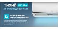 Сплит-система Centek CT-65BDC07 инвертор