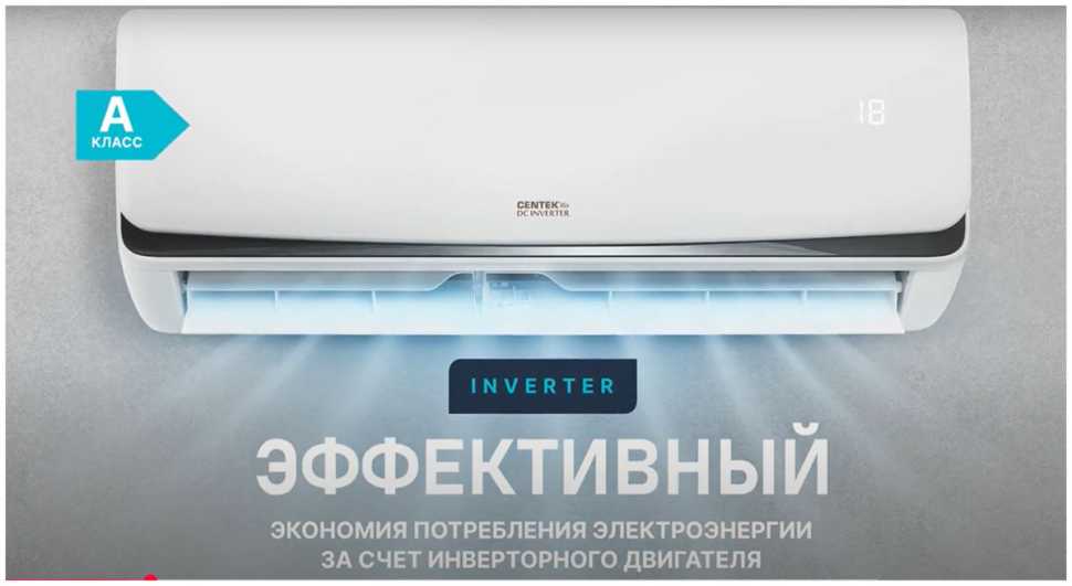 Сплит-система Centek CT-65BDC07 инвертор
