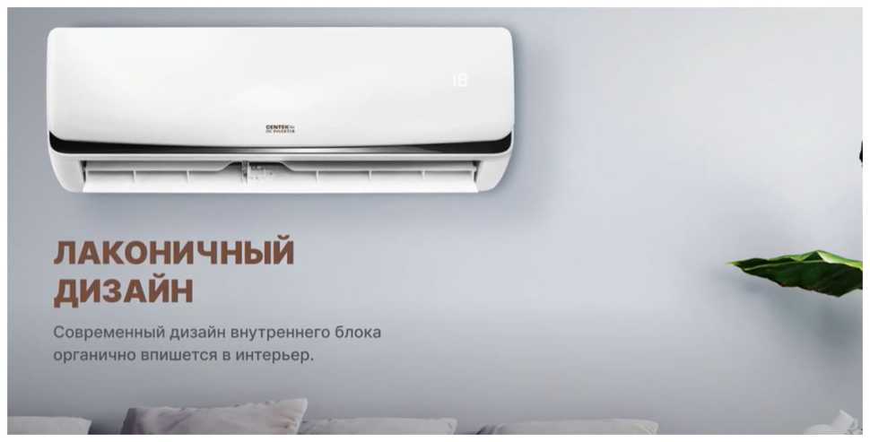 Сплит-система Centek CT-65BDC07 инвертор