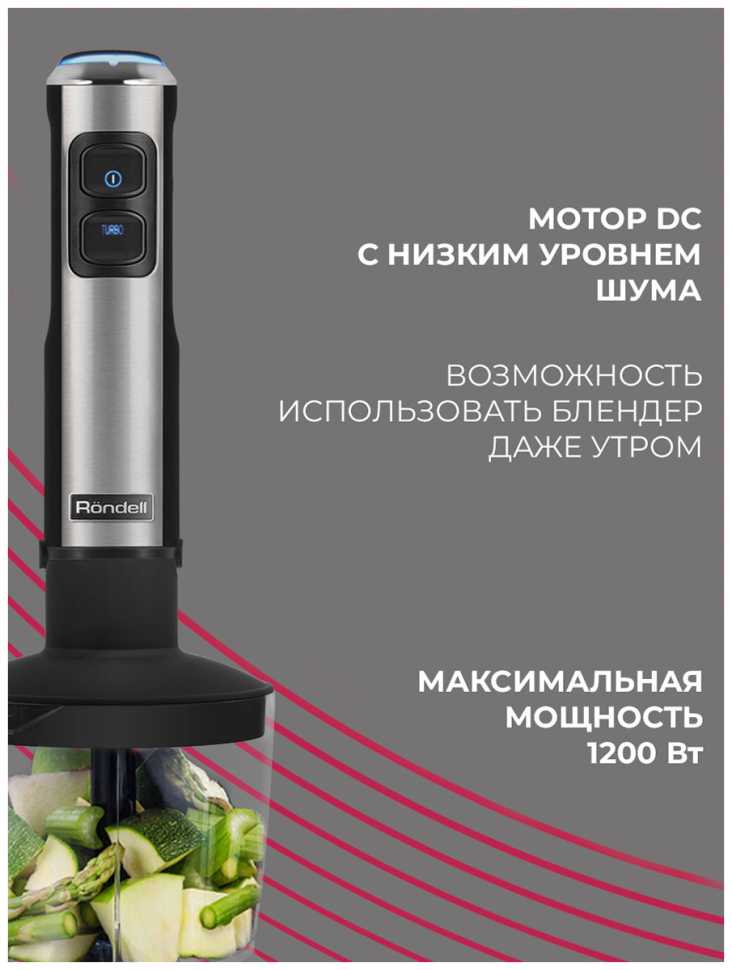 Погружной блендер Rondell RDE-1300