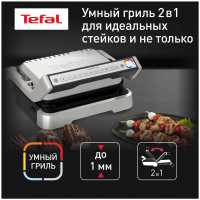 Гриль и шашлычница Tefal Optigrill 2 в 1 GC772D30, черный/серый