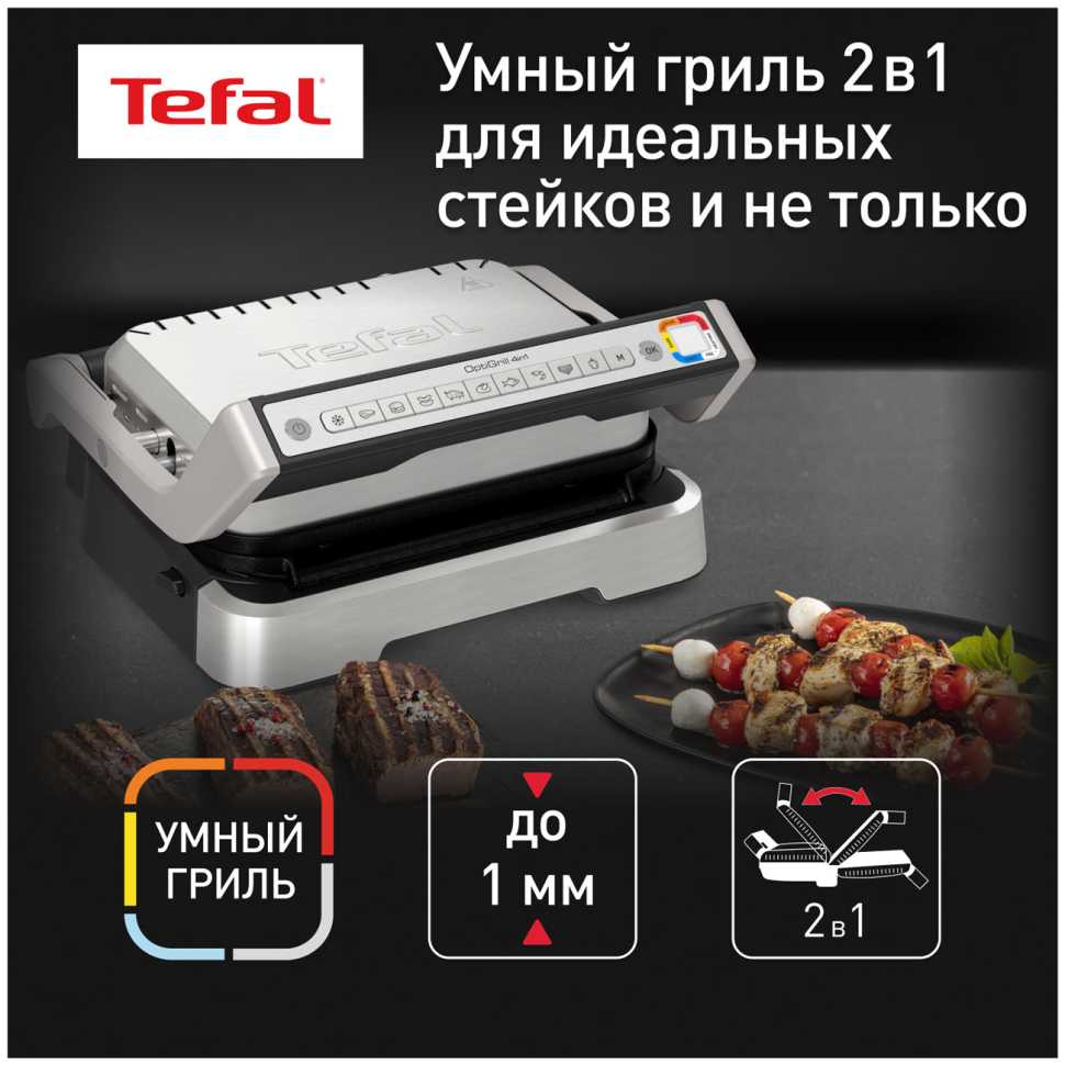 Гриль и шашлычница Tefal Optigrill 2 в 1 GC772D30, черный/серый