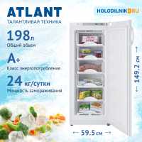Морозильник Atlant М 7203-100