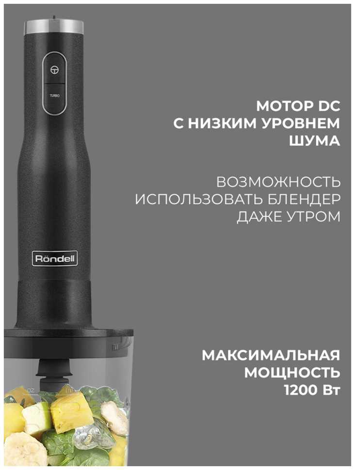 Погружной блендер Rondell RDE-1301
