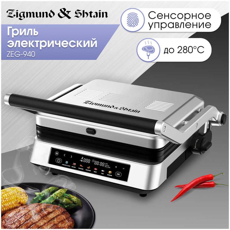 Гриль и шашлычница Zigmund & Shtain ZEG-940
