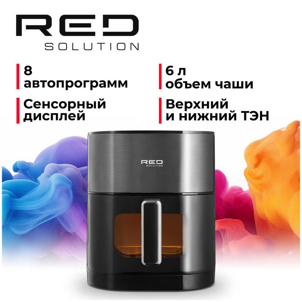 Аэрогриль Red Solution COLORSENSE W260