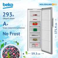 Морозильник Beko B3RFNK292S