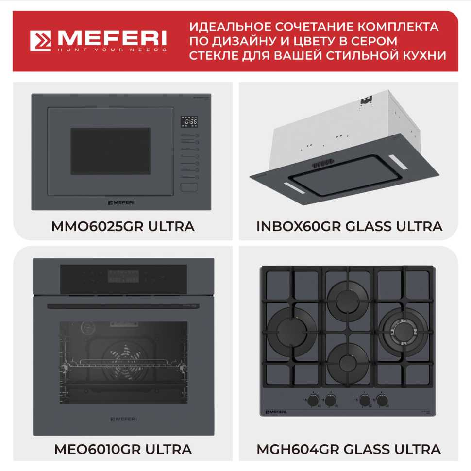 Встраиваемая микроволновая печь СВЧ Meferi MMO6025GR ULTRA