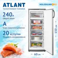 Морозильник Atlant М 7184-060