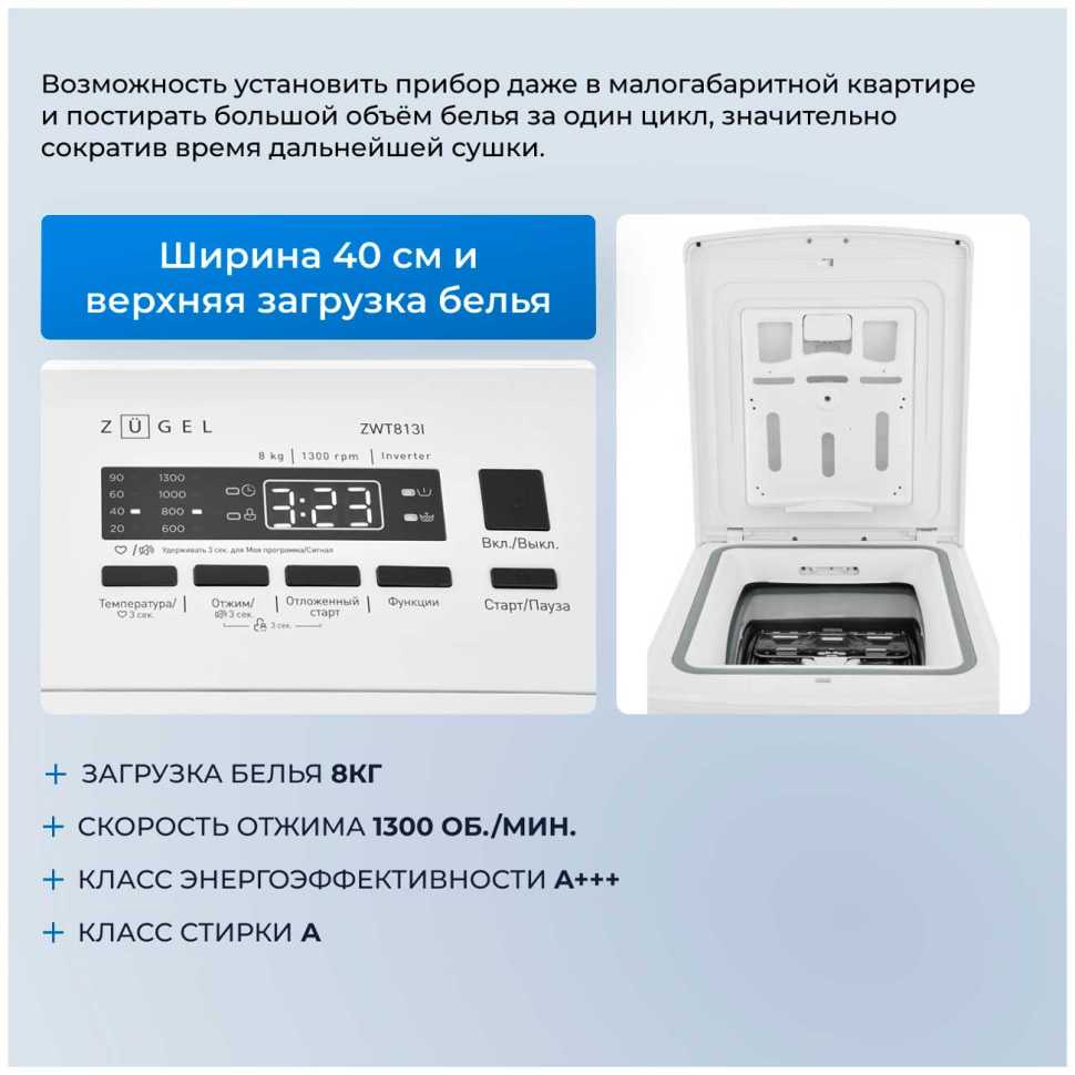 Стиральная машина Zugel ZWT813I Inverter