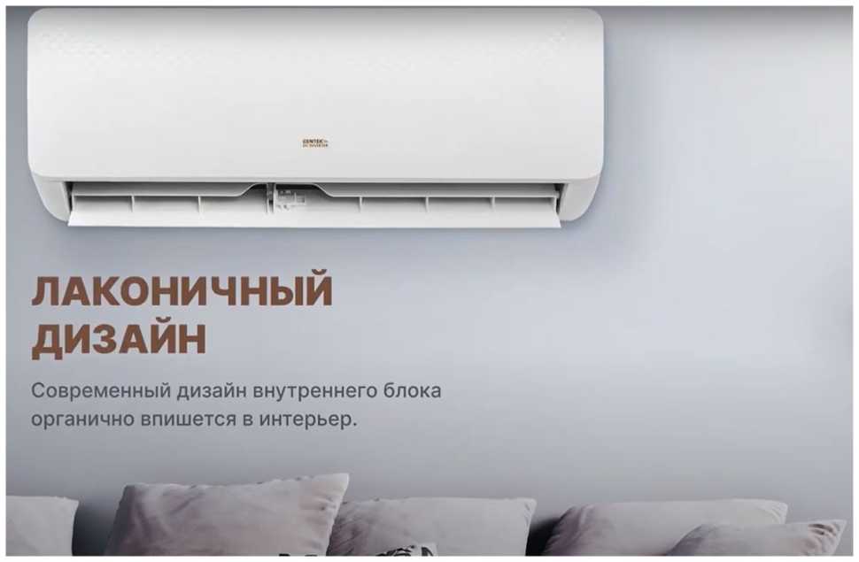 Сплит-система Centek CT-65CDC18 инвертор