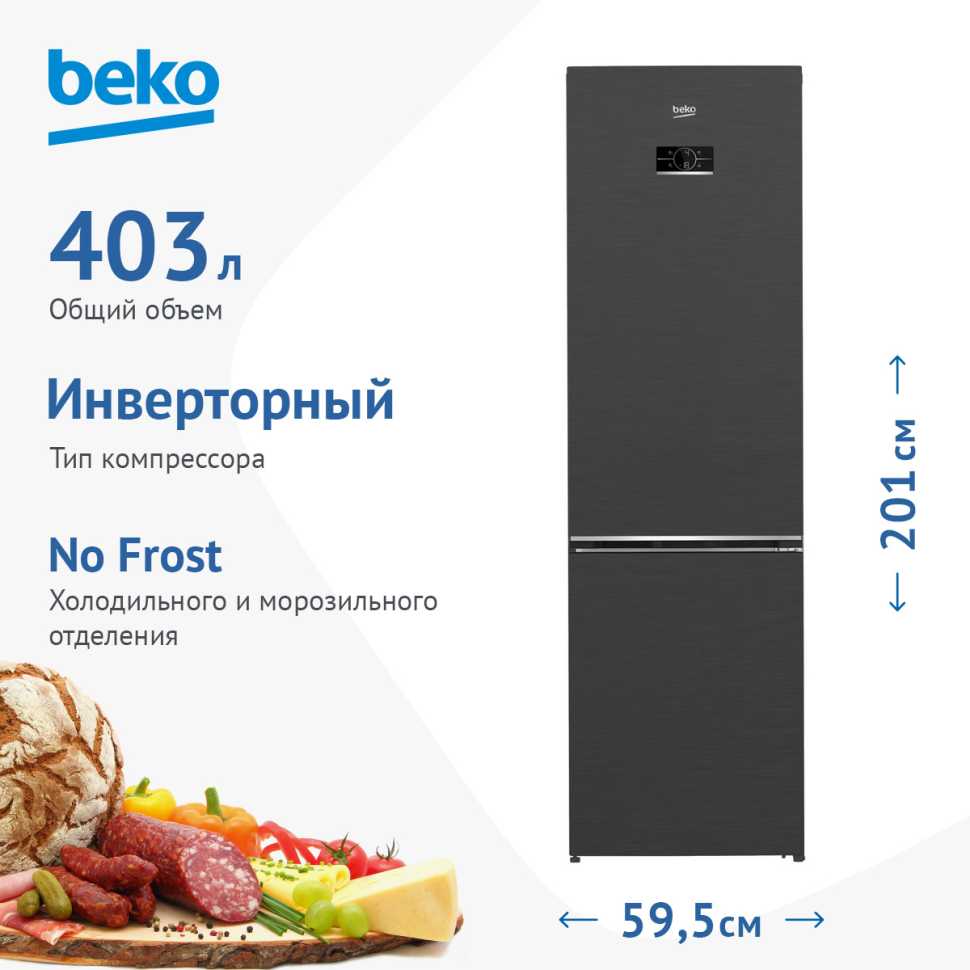 Двухкамерный холодильник Beko B5RCNK403ZXBR