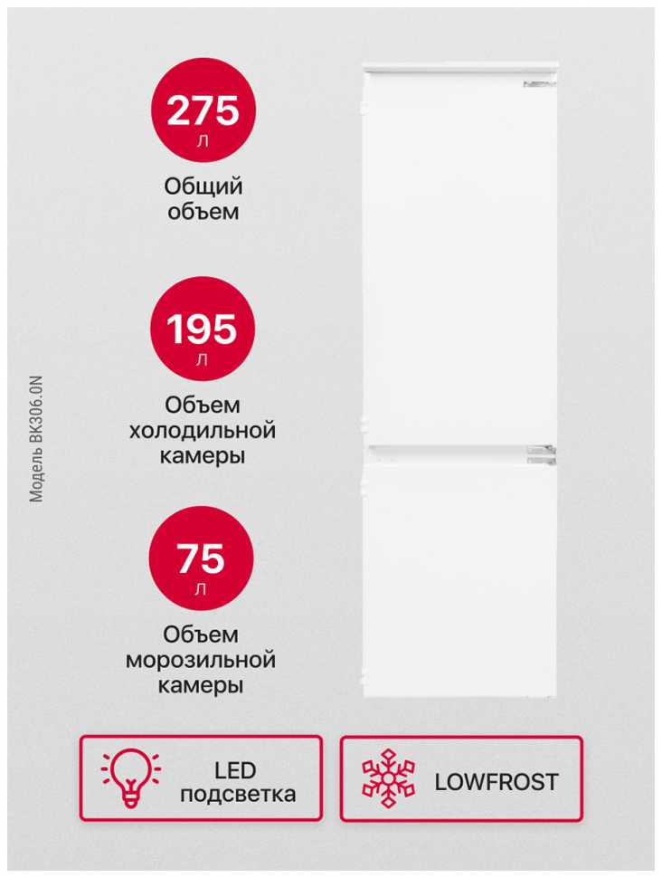 Встраиваемый двухкамерный холодильник Hansa BK306.0N