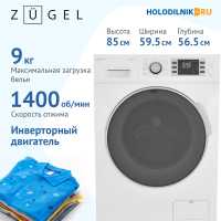 Стиральная машина Zugel ZWF9141I Inverter