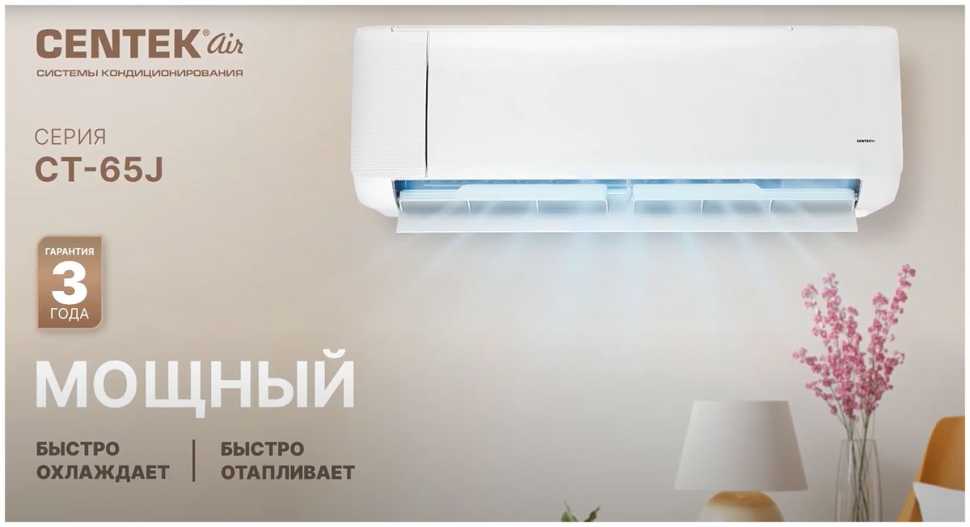 Сплит-система Centek CT-65J07