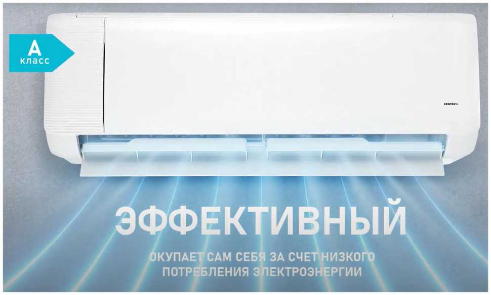 Сплит-система Centek CT-65J07