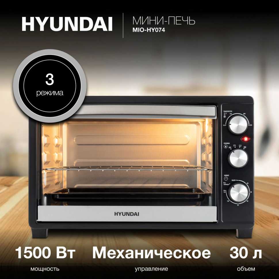 Электропечь Hyundai MIO-HY074 30 л., 1500 Вт, серебристый/черный
