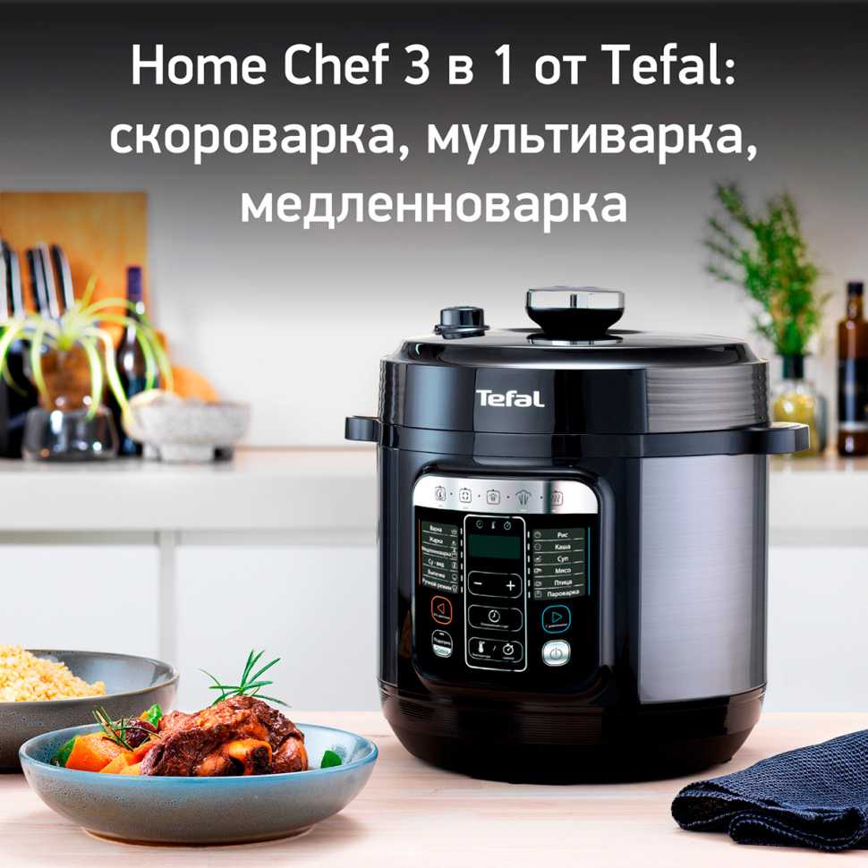Мультиварка Tefal CY601832 Home Chef