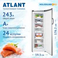 Морозильник Atlant 7204-160