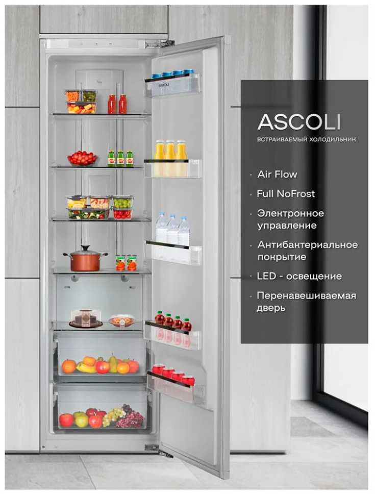 Встраиваемый однокамерный холодильник Ascoli ASL330WBI