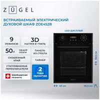 Электрический духовой шкаф Zugel ZOE452B, черный