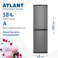 Двухкамерный холодильник Atlant ХМ 6025-060