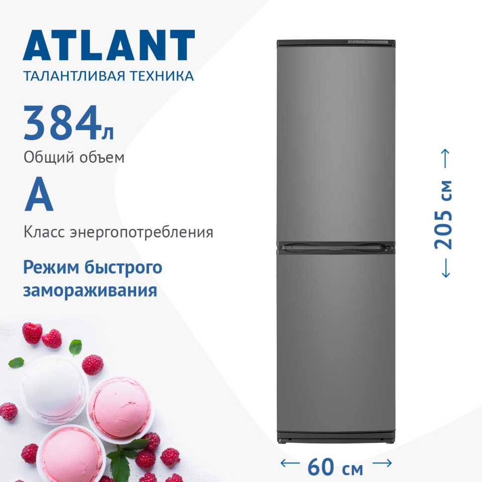 Двухкамерный холодильник Atlant ХМ 6025-060