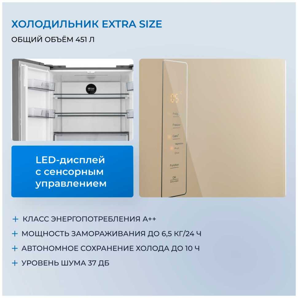 Многокамерный холодильник Zugel ZRCD430C, бежевое стекло