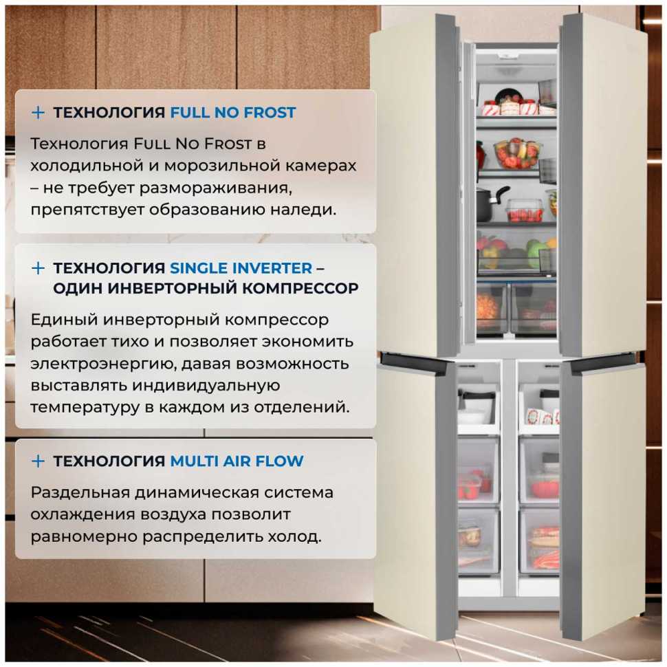 Многокамерный холодильник Zugel ZRCD430C, бежевое стекло